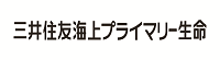 三井住友海上プライマリー生命保険